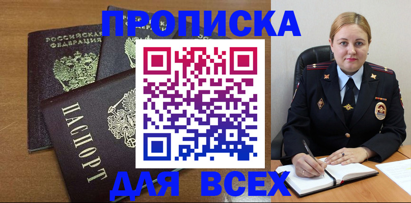 прописка для работы в Печоре
